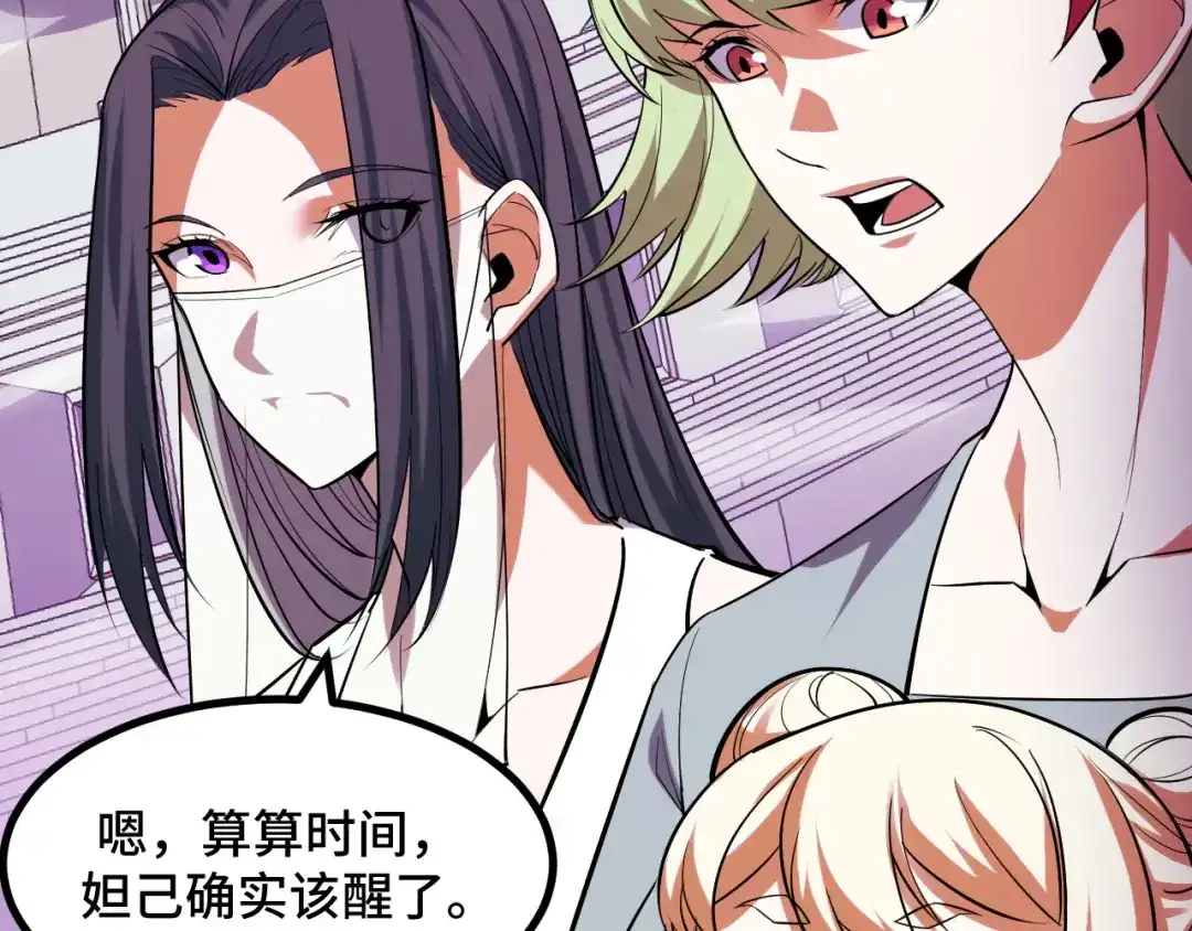 《她们说我是未来之王》第57话 魔术师沐雨 第150页