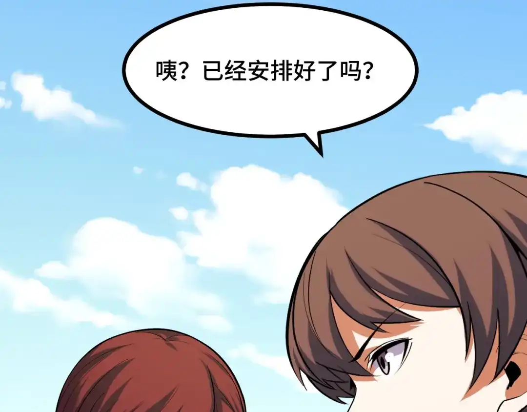 《她们说我是未来之王》第57话 魔术师沐雨 第67页