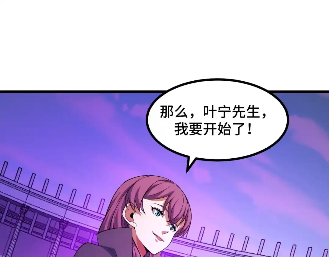 《她们说我是未来之王》第57话 魔术师沐雨 第115页