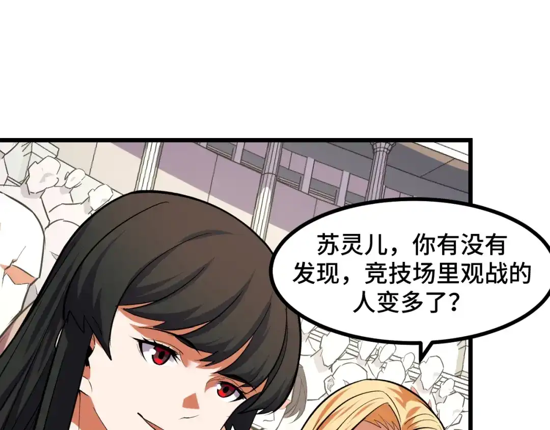 《她们说我是未来之王》第57话 魔术师沐雨 第45页