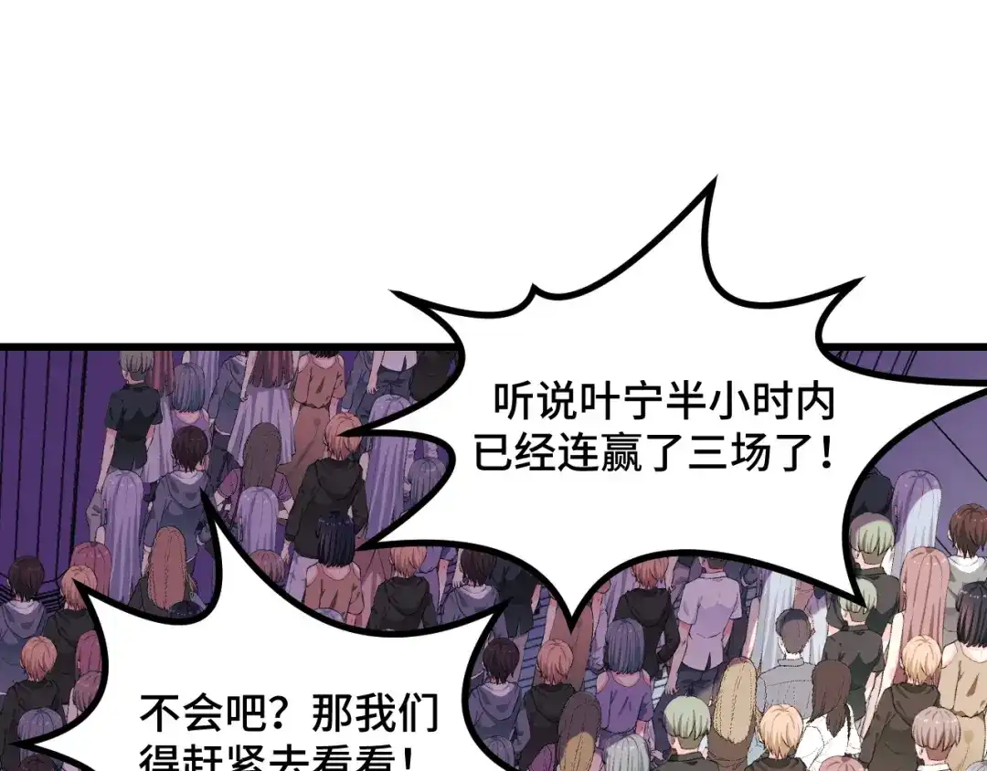 《她们说我是未来之王》第57话 魔术师沐雨 第33页