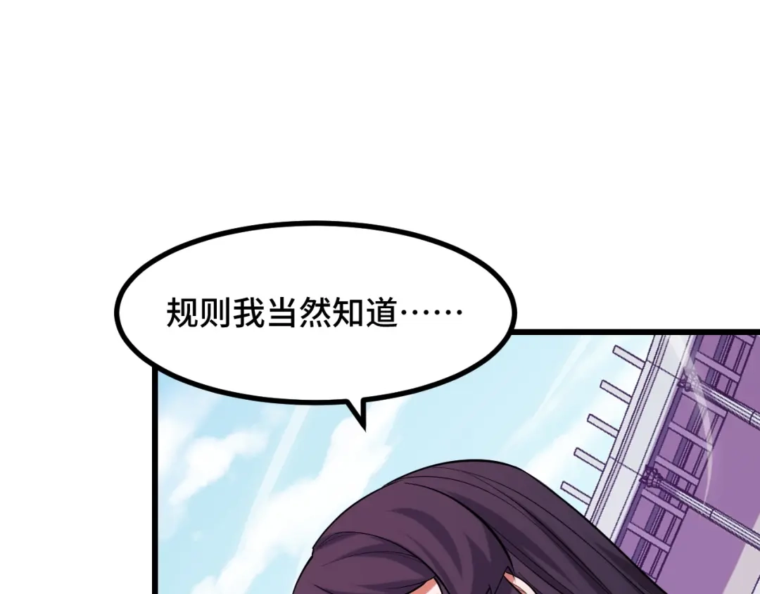《她们说我是未来之王》第57话 魔术师沐雨 第142页
