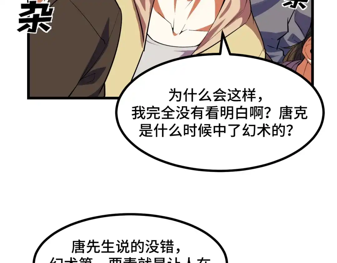 《她们说我是未来之王》第57话 魔术师沐雨 第14页