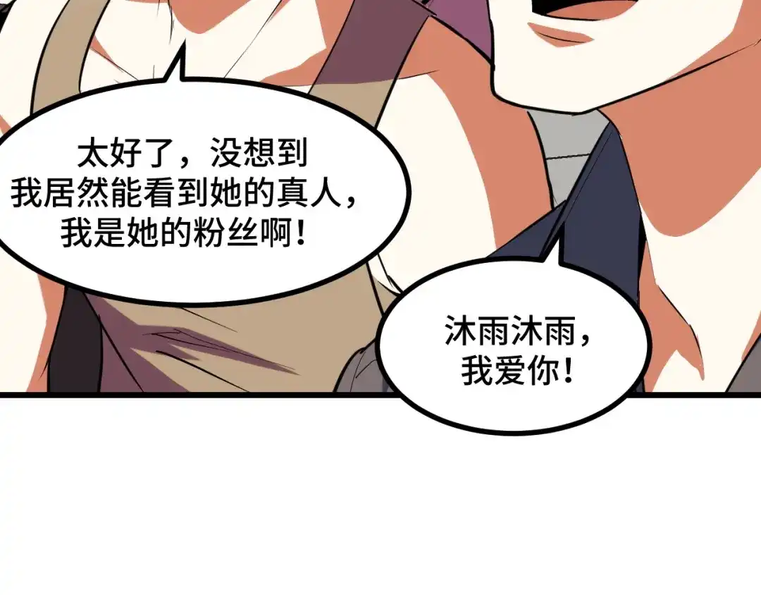 《她们说我是未来之王》第57话 魔术师沐雨 第86页