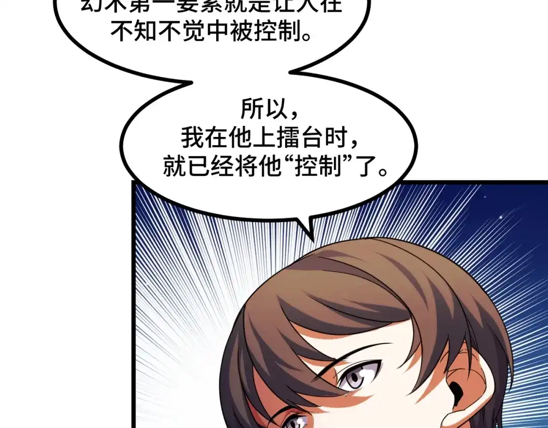 《她们说我是未来之王》第57话 魔术师沐雨 第15页