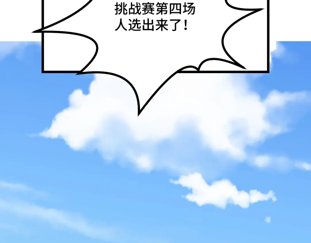 《她们说我是未来之王》第57话 魔术师沐雨 第66页