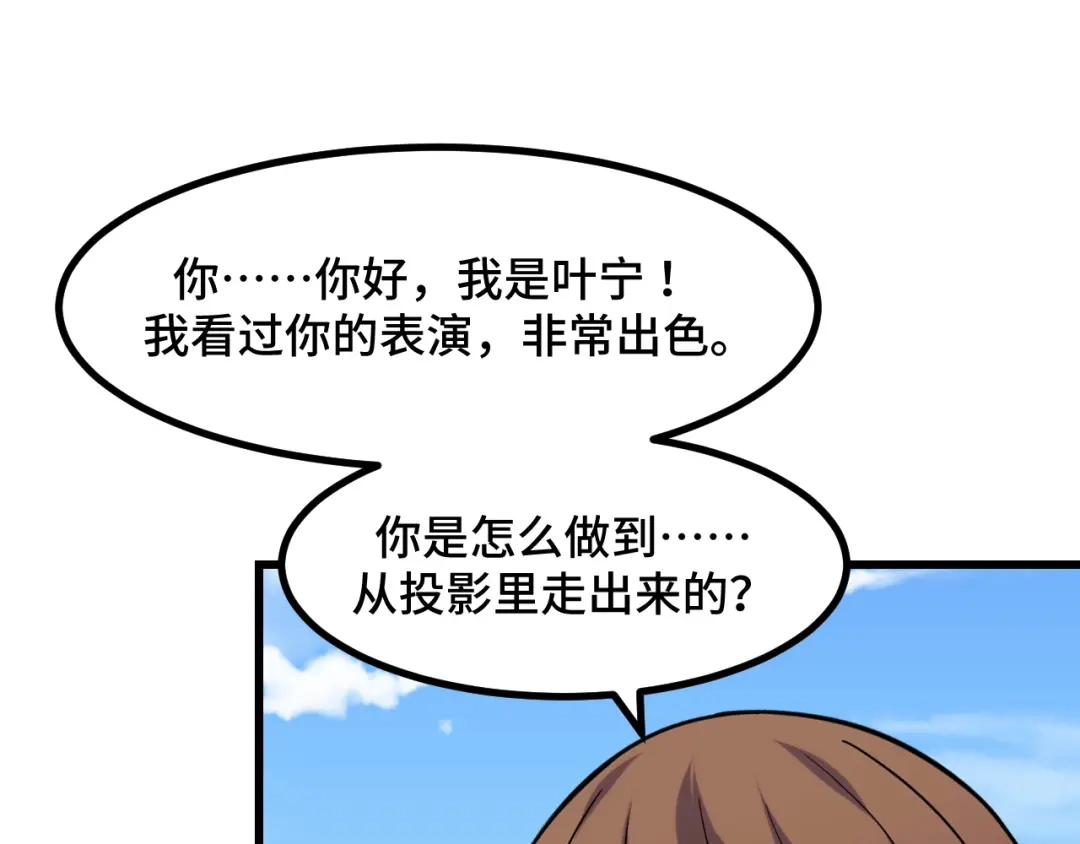 《她们说我是未来之王》第57话 魔术师沐雨 第100页