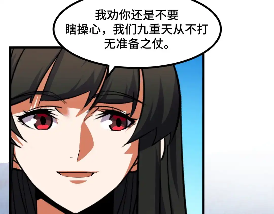 《她们说我是未来之王》第57话 魔术师沐雨 第49页