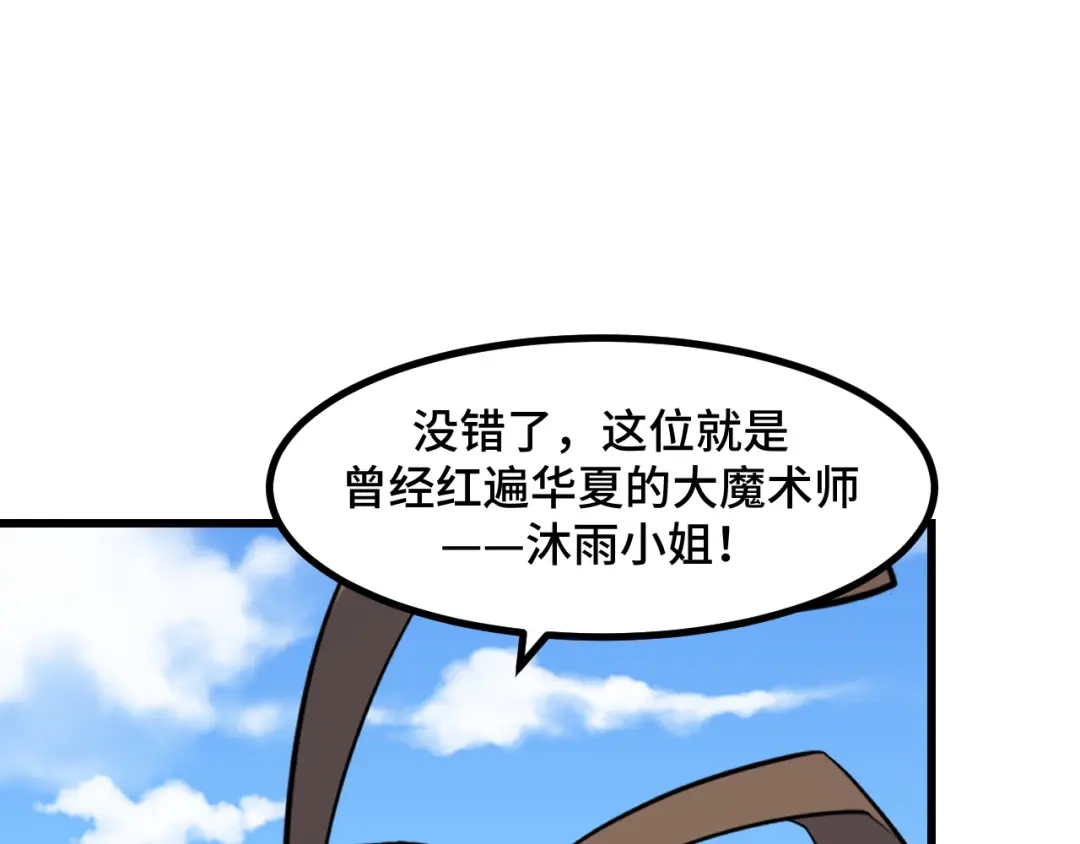 《她们说我是未来之王》第57话 魔术师沐雨 第82页