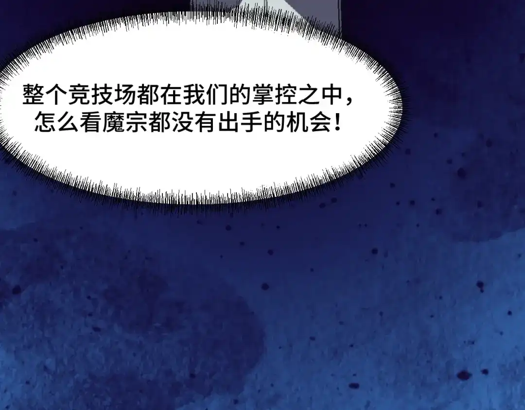 《她们说我是未来之王》第57话 魔术师沐雨 第53页
