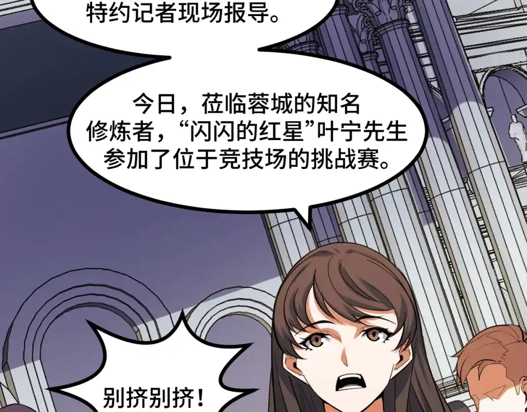 《她们说我是未来之王》第57话 魔术师沐雨 第30页