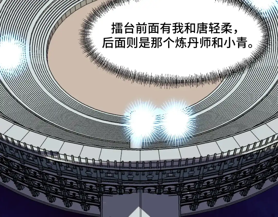 《她们说我是未来之王》第57话 魔术师沐雨 第52页