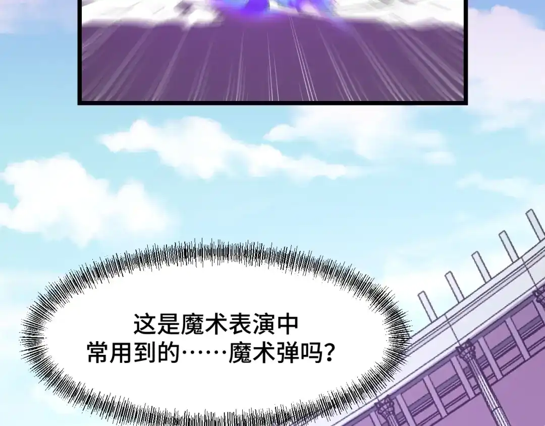 《她们说我是未来之王》第57话 魔术师沐雨 第119页