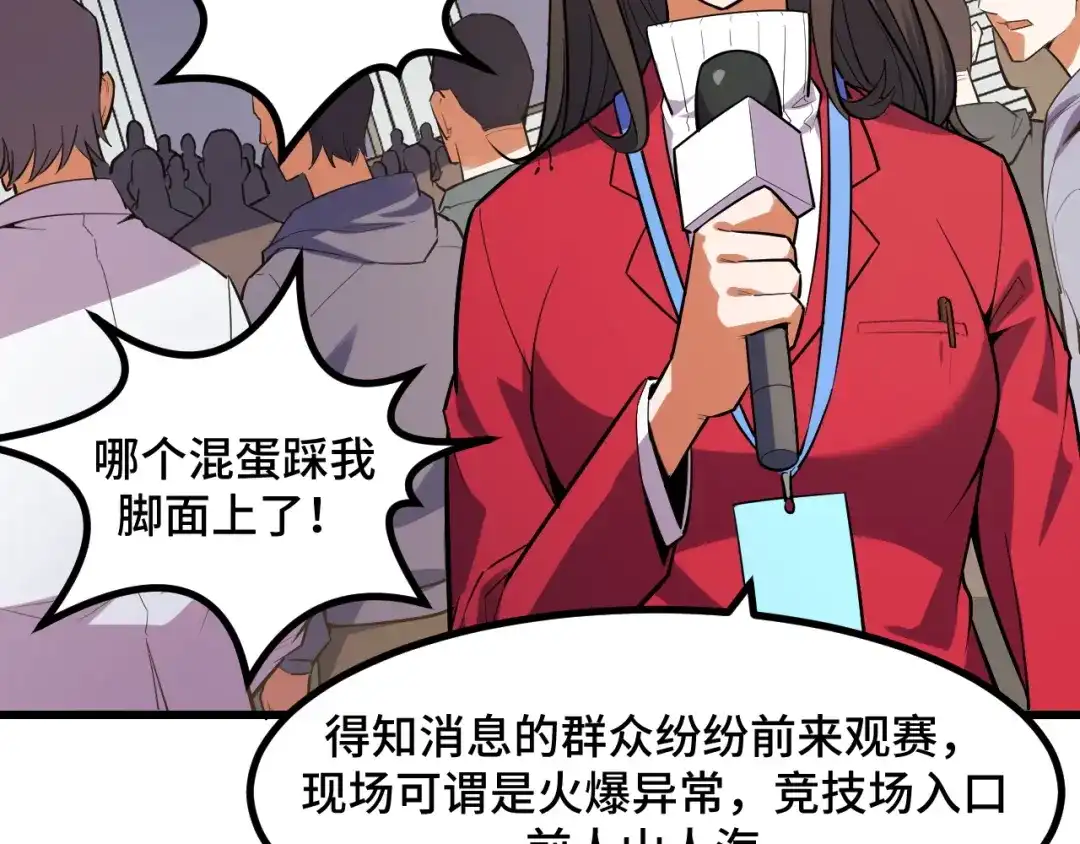 《她们说我是未来之王》第57话 魔术师沐雨 第31页