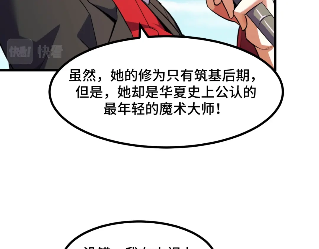 《她们说我是未来之王》第57话 魔术师沐雨 第84页