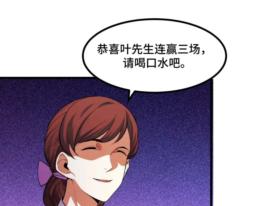 《她们说我是未来之王》第57话 魔术师沐雨 第57页