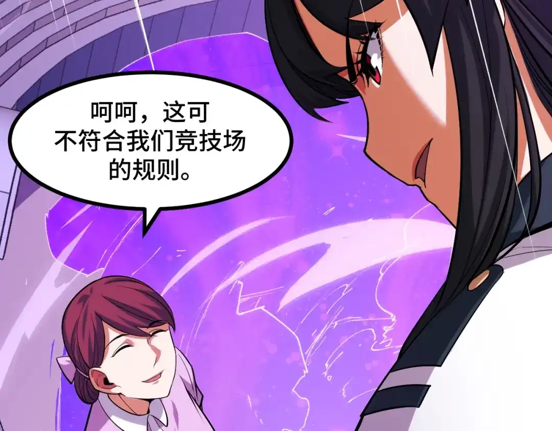 《她们说我是未来之王》第57话 魔术师沐雨 第134页
