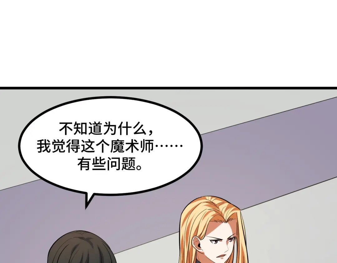 《她们说我是未来之王》第57话 魔术师沐雨 第107页