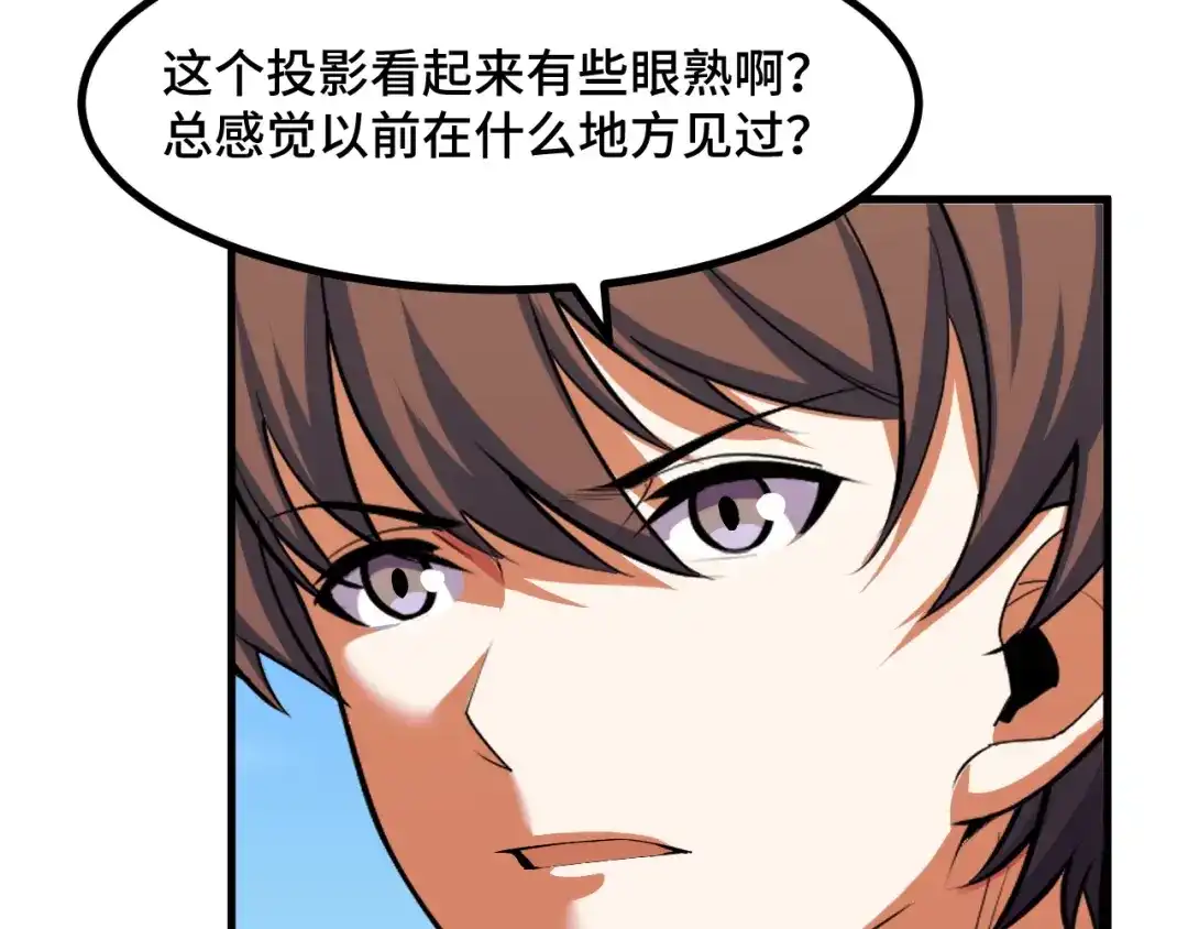 《她们说我是未来之王》第57话 魔术师沐雨 第80页