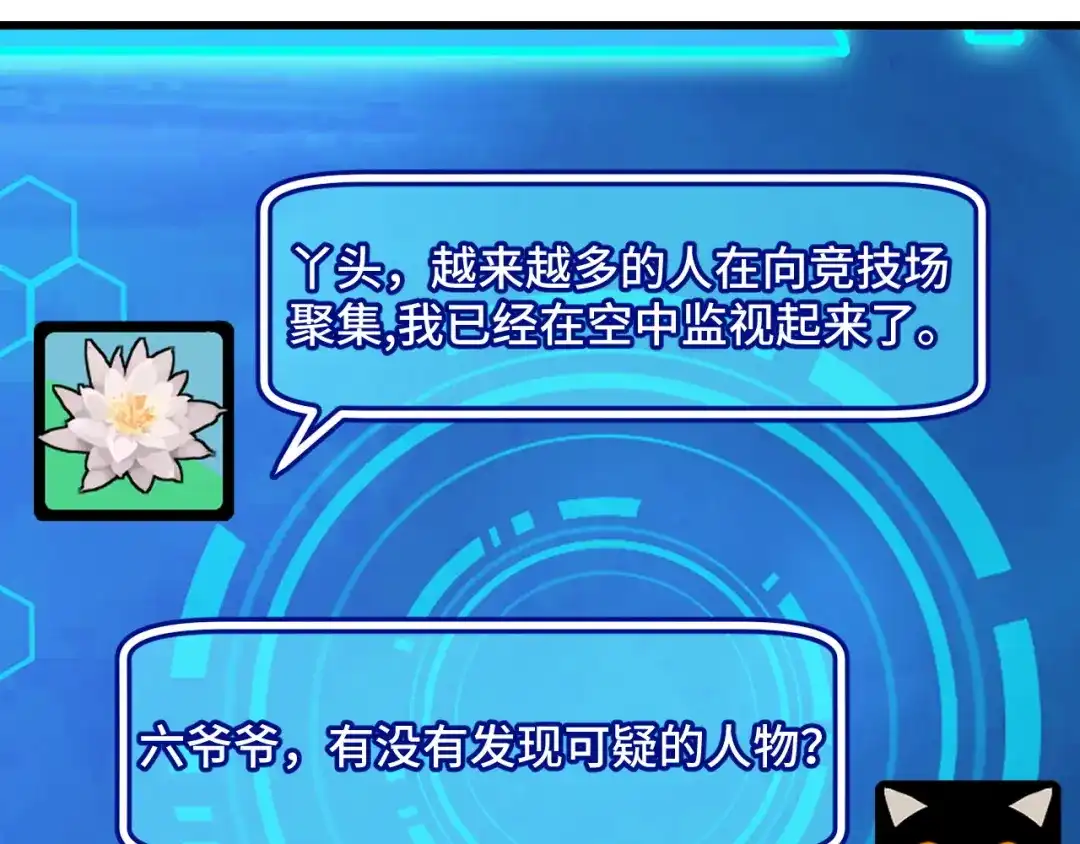 《她们说我是未来之王》第57话 魔术师沐雨 第42页