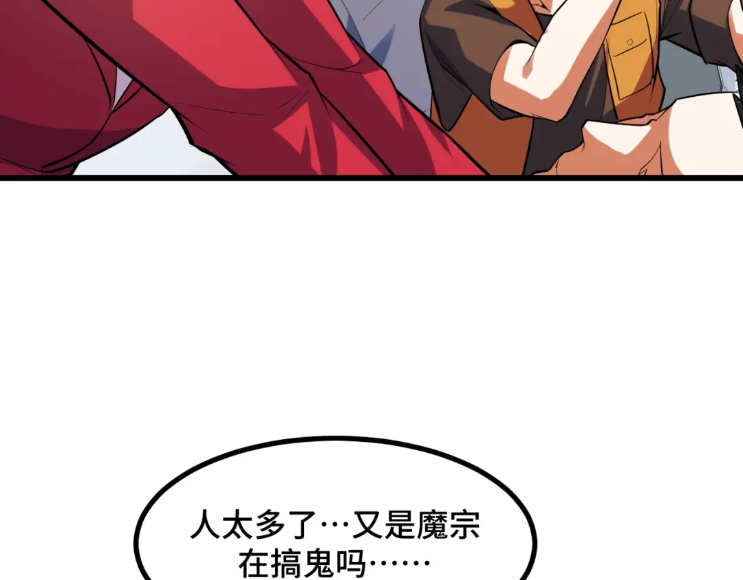 《她们说我是未来之王》第57话 魔术师沐雨 第38页