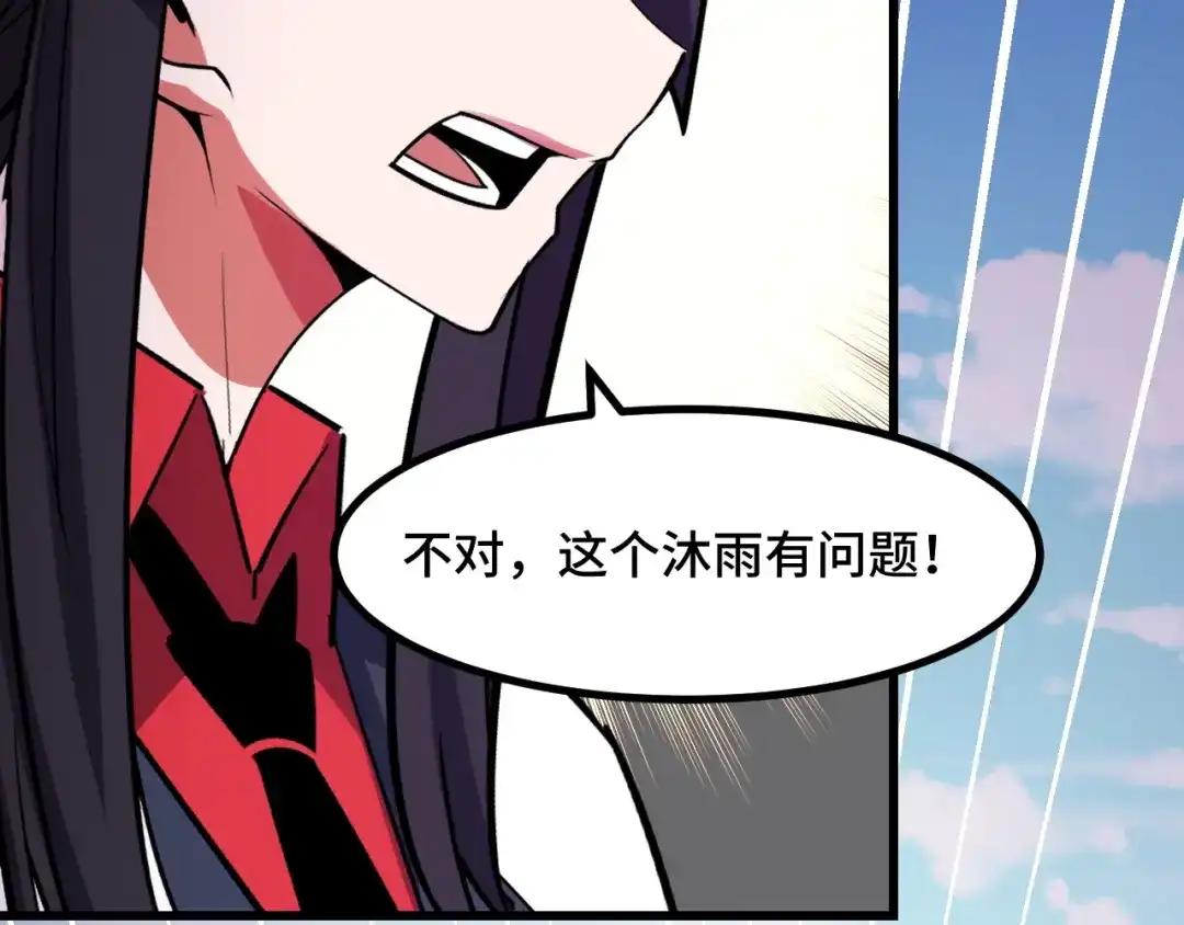 《她们说我是未来之王》第57话 魔术师沐雨 第127页