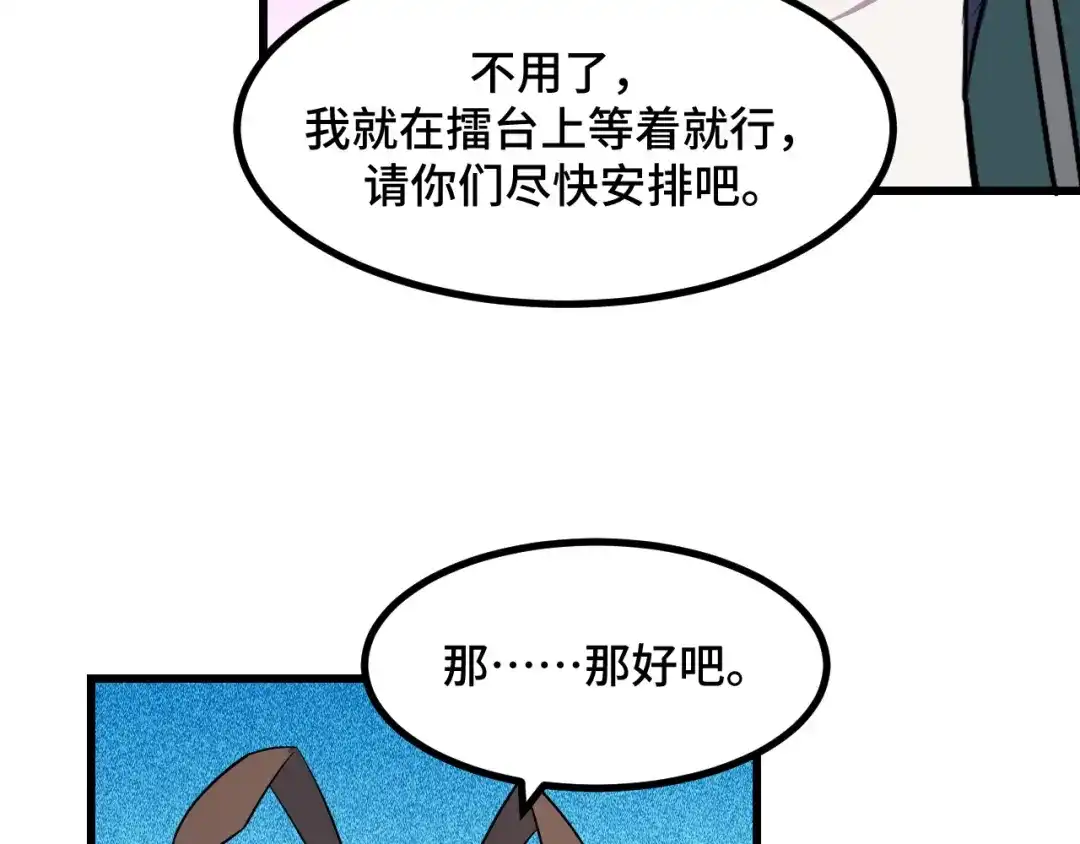 《她们说我是未来之王》第57话 魔术师沐雨 第26页