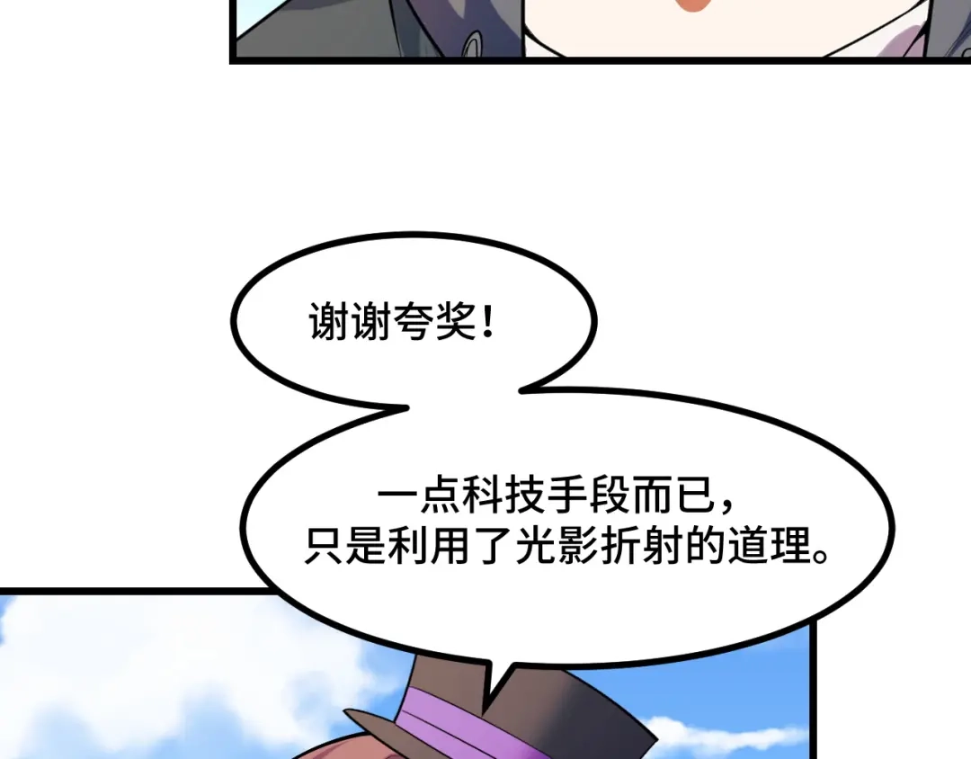 《她们说我是未来之王》第57话 魔术师沐雨 第102页