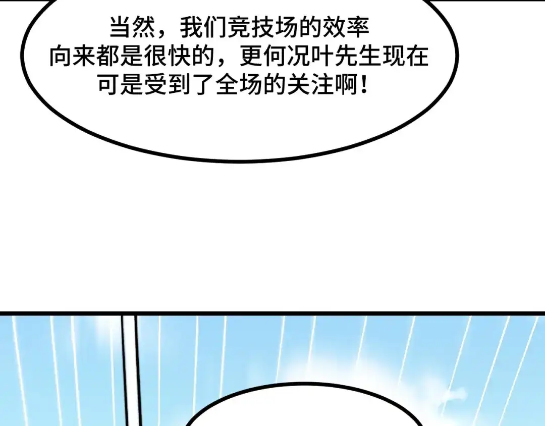 《她们说我是未来之王》第57话 魔术师沐雨 第69页