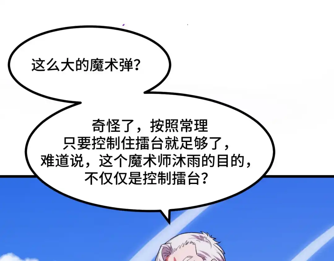《她们说我是未来之王》第57话 魔术师沐雨 第158页