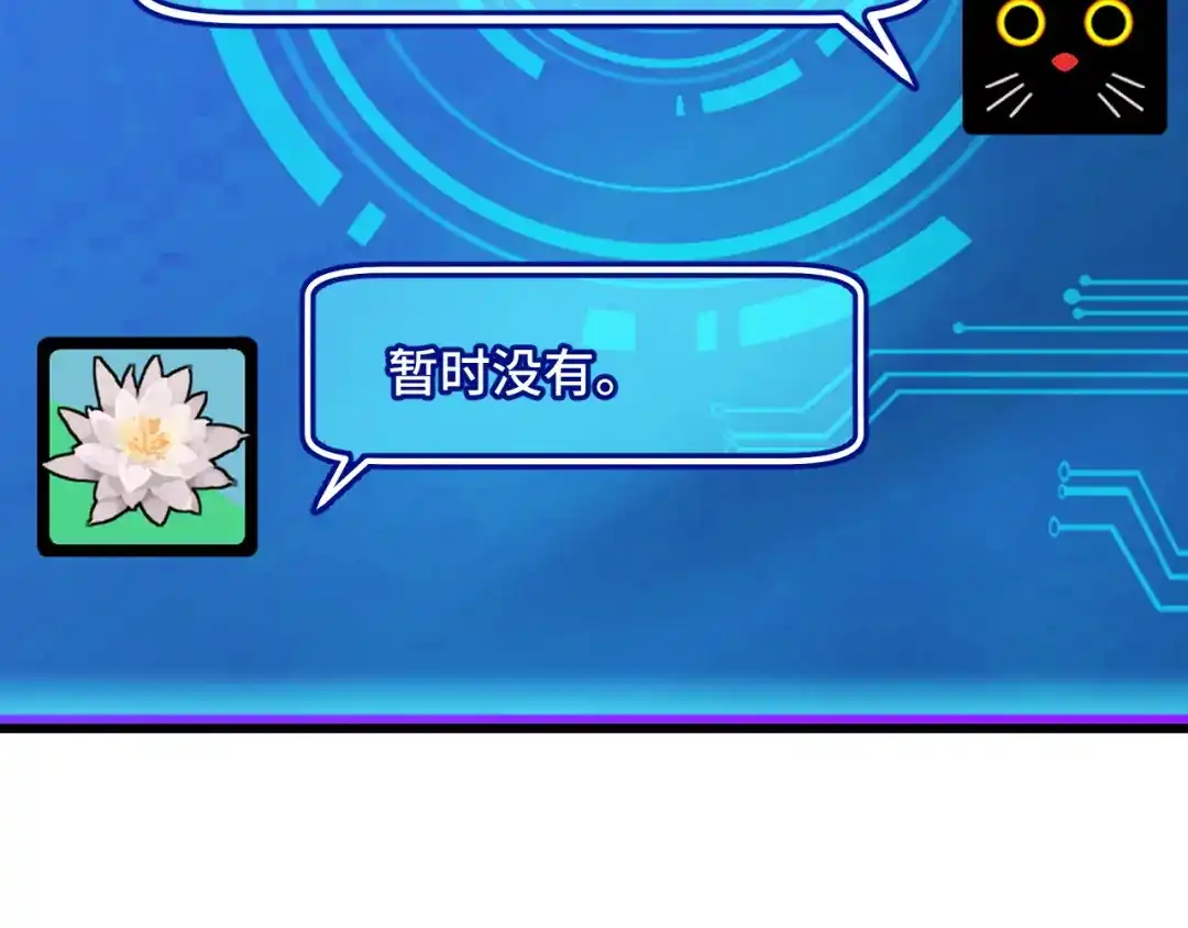 《她们说我是未来之王》第57话 魔术师沐雨 第43页