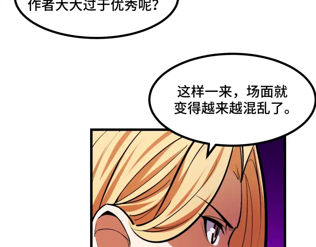 《她们说我是未来之王》第57话 魔术师沐雨 第47页