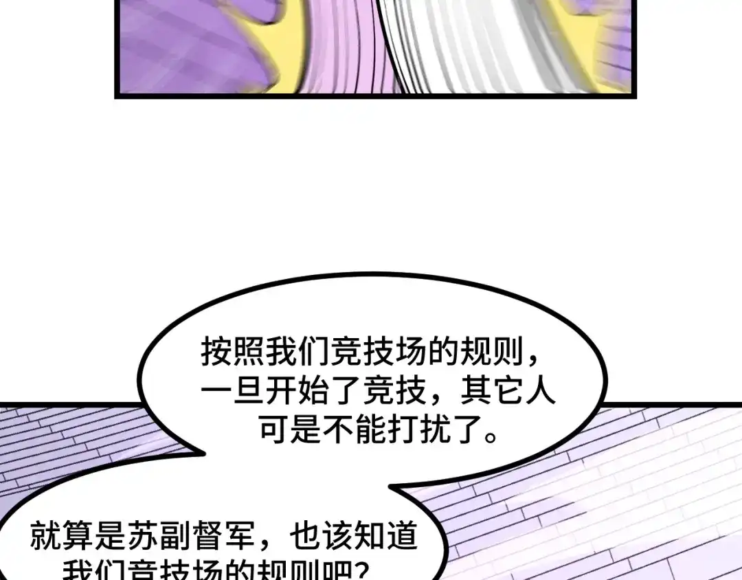 《她们说我是未来之王》第57话 魔术师沐雨 第138页