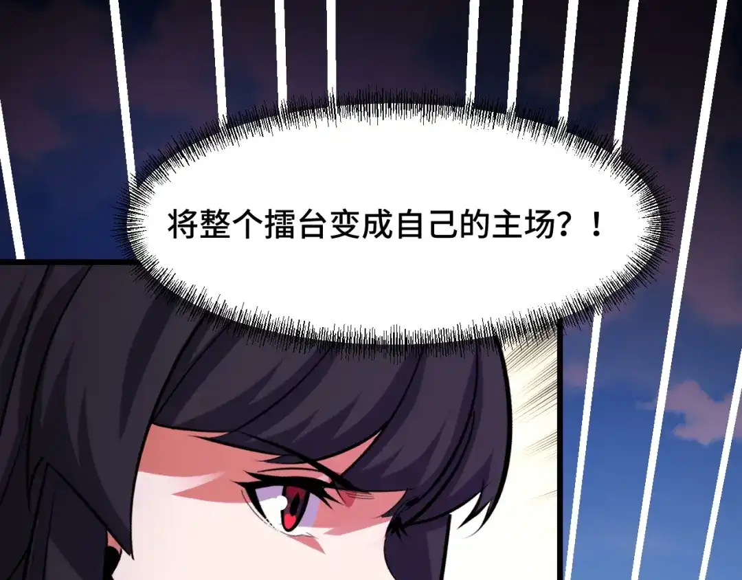 《她们说我是未来之王》第57话 魔术师沐雨 第126页