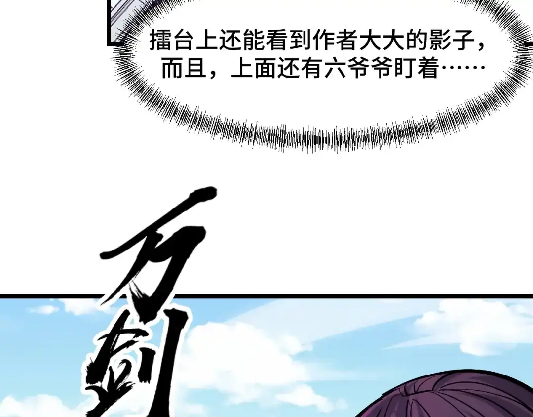 《她们说我是未来之王》第57话 魔术师沐雨 第144页