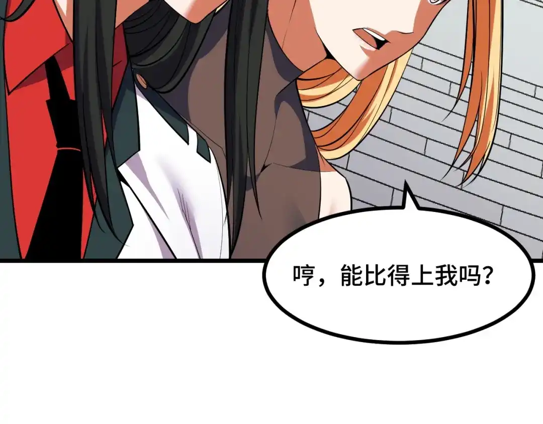 《她们说我是未来之王》第57话 魔术师沐雨 第106页