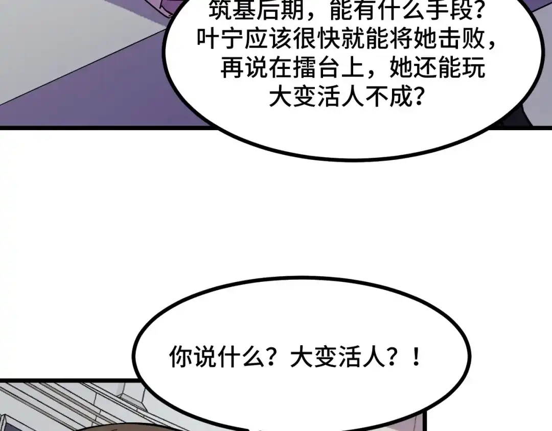 《她们说我是未来之王》第57话 魔术师沐雨 第109页
