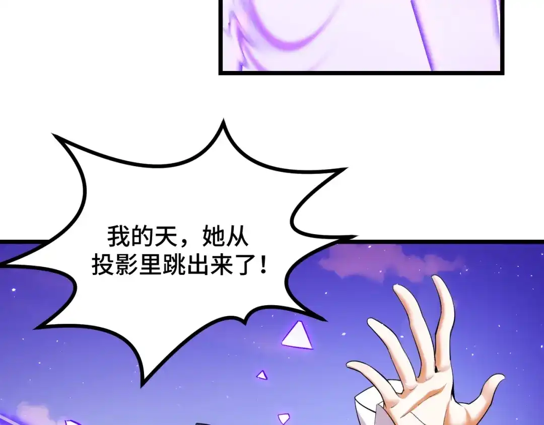 《她们说我是未来之王》第57话 魔术师沐雨 第91页