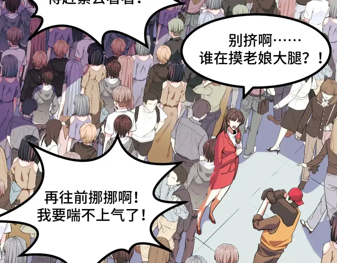 《她们说我是未来之王》第57话 魔术师沐雨 第34页