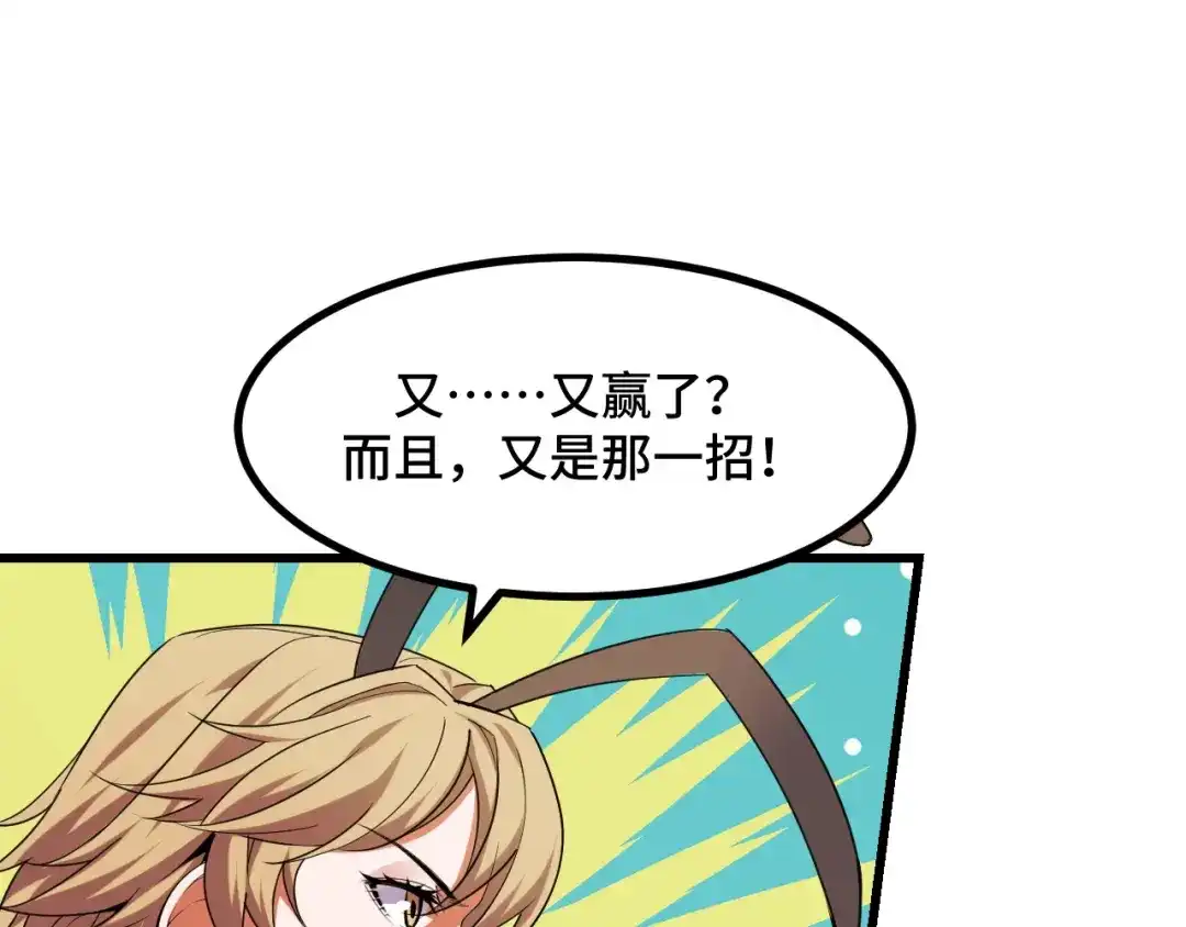 《她们说我是未来之王》第57话 魔术师沐雨 第10页