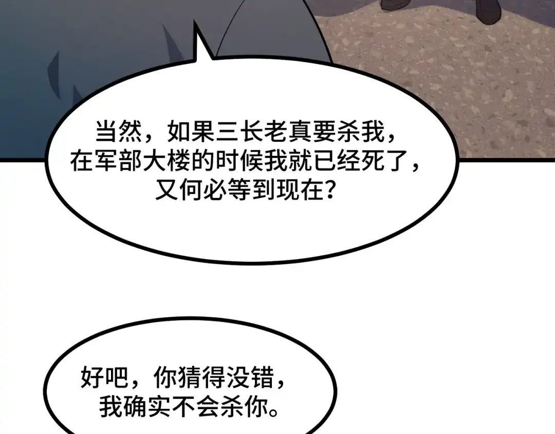 《她们说我是未来之王》第58话 两个疑问 第102页