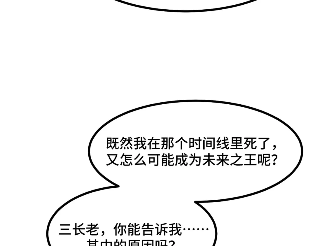 《她们说我是未来之王》第58话 两个疑问 第140页