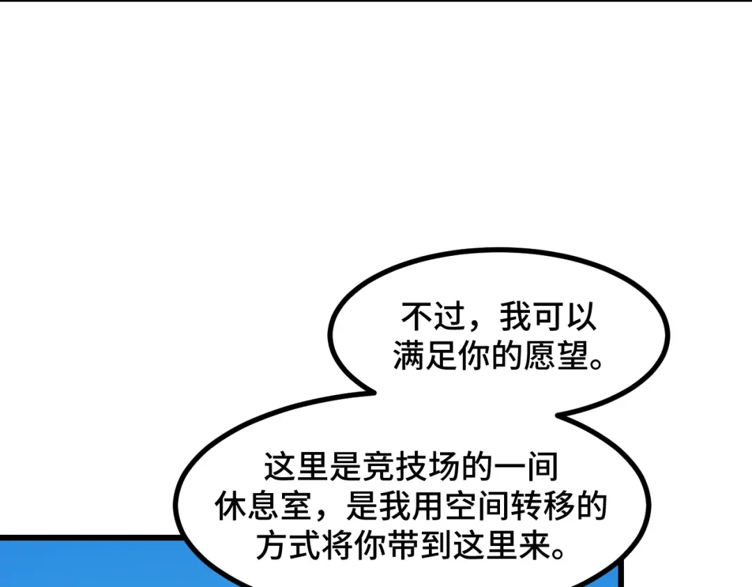《她们说我是未来之王》第58话 两个疑问 第68页