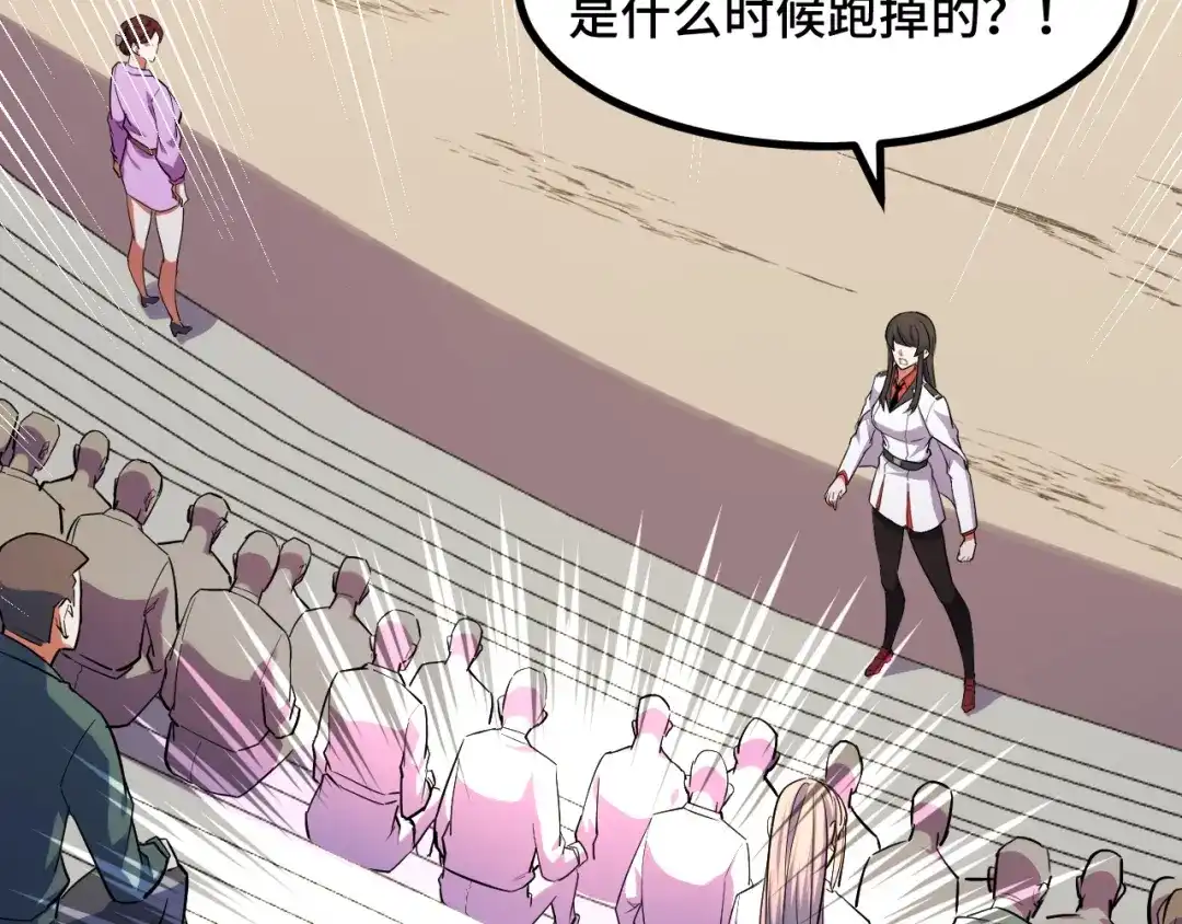 《她们说我是未来之王》第58话 两个疑问 第39页