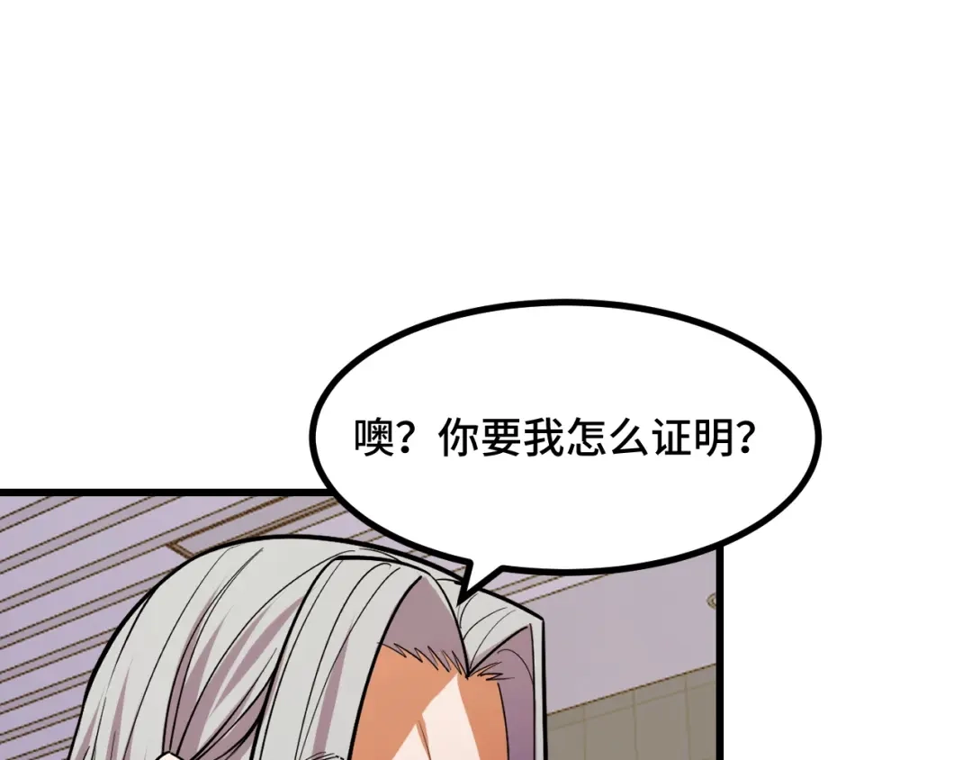 《她们说我是未来之王》第58话 两个疑问 第123页