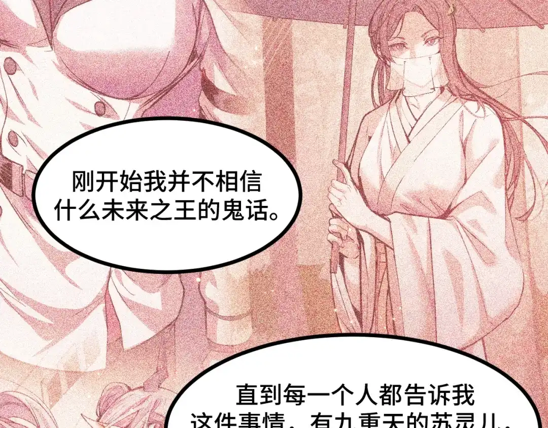《她们说我是未来之王》第58话 两个疑问 第133页
