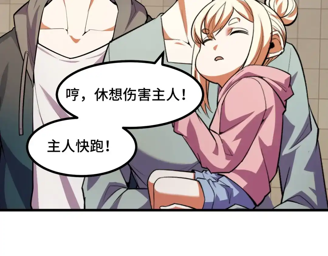 《她们说我是未来之王》第58话 两个疑问 第85页