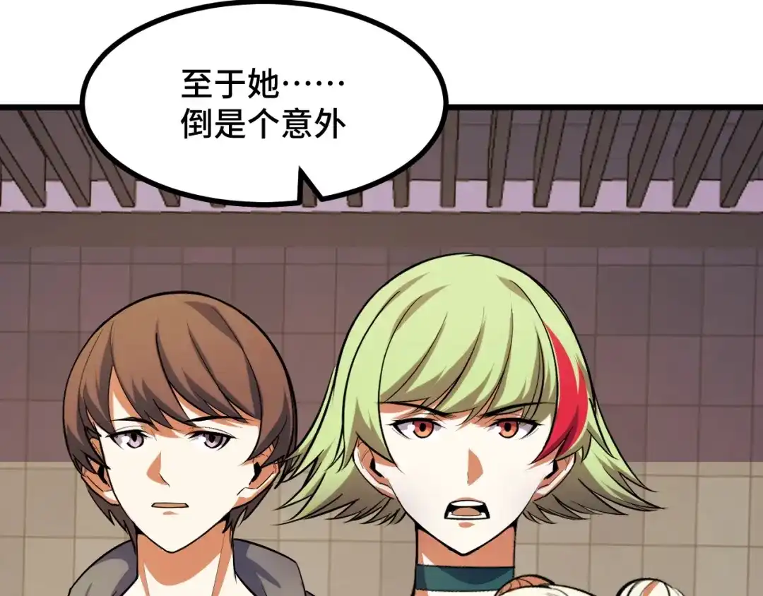 《她们说我是未来之王》第58话 两个疑问 第84页
