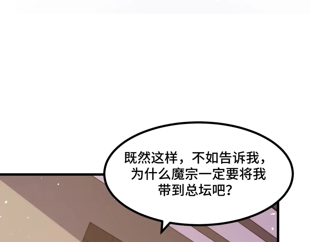 《她们说我是未来之王》第58话 两个疑问 第96页