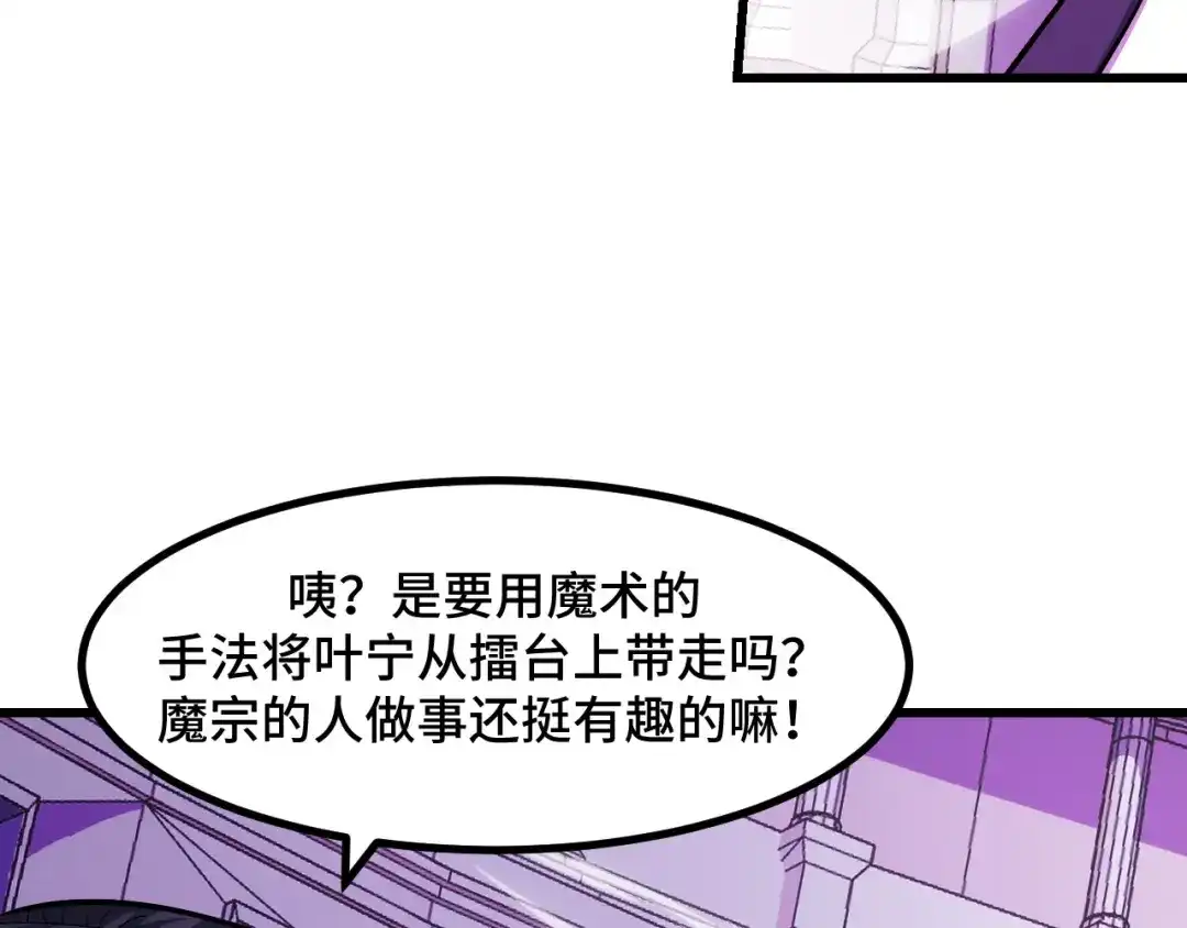 《她们说我是未来之王》第58话 两个疑问 第11页